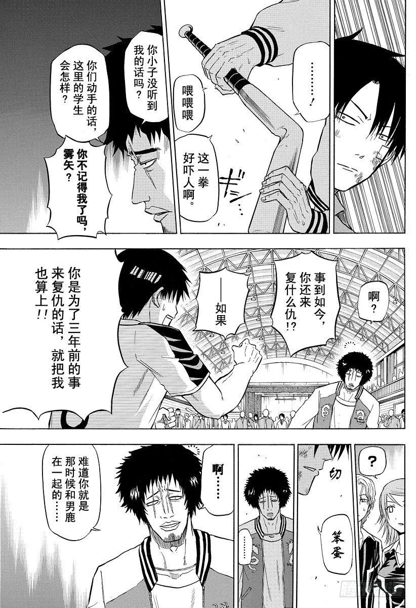 第74话 能忍吗？ 第11页