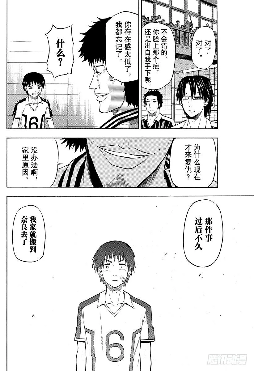 第74话 能忍吗？ 第12页