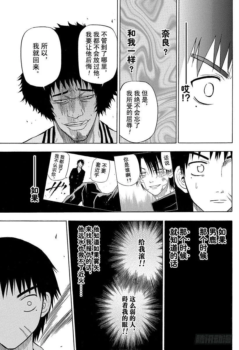 第74话 能忍吗？ 第13页