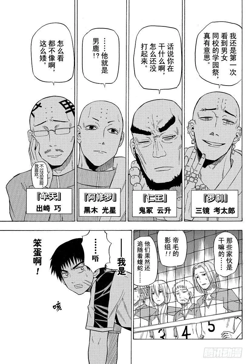 第74话 能忍吗？ 第15页