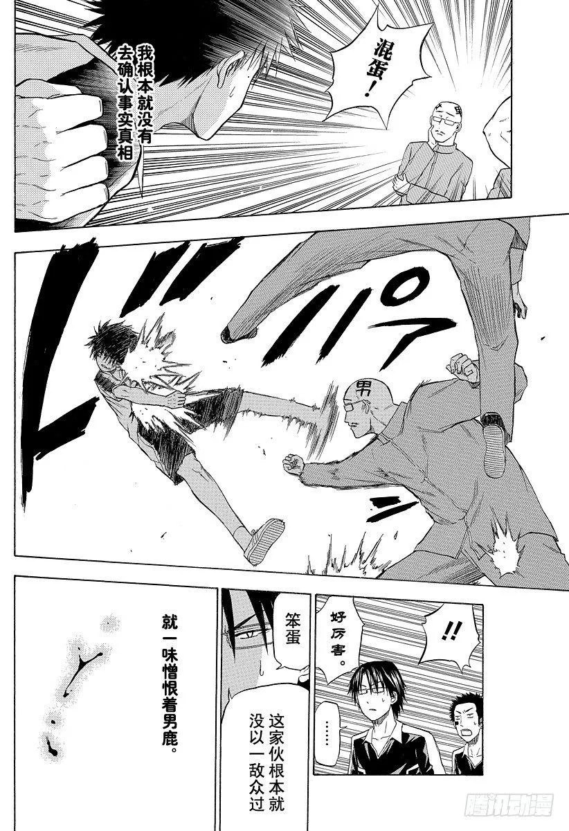 第74话 能忍吗？ 第16页