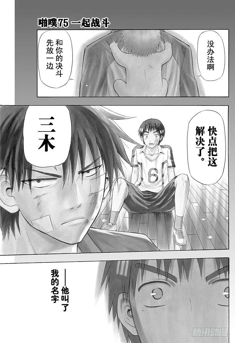 第75话 背对背 第1页