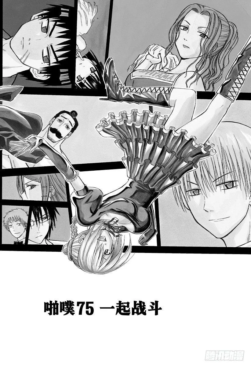 第75话 背对背 第2页