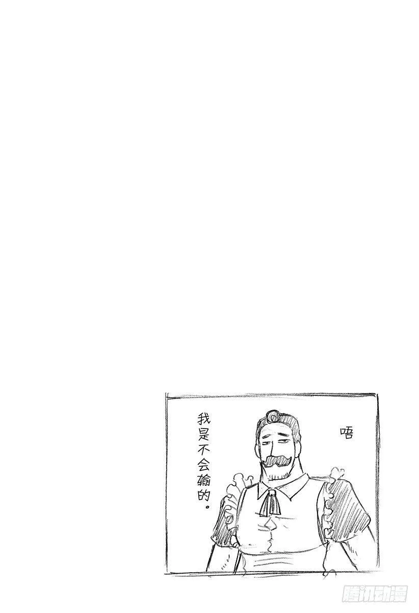 第75话 背对背 第4页