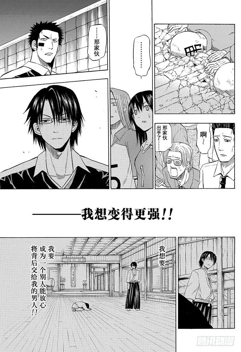第75话 背对背 第5页