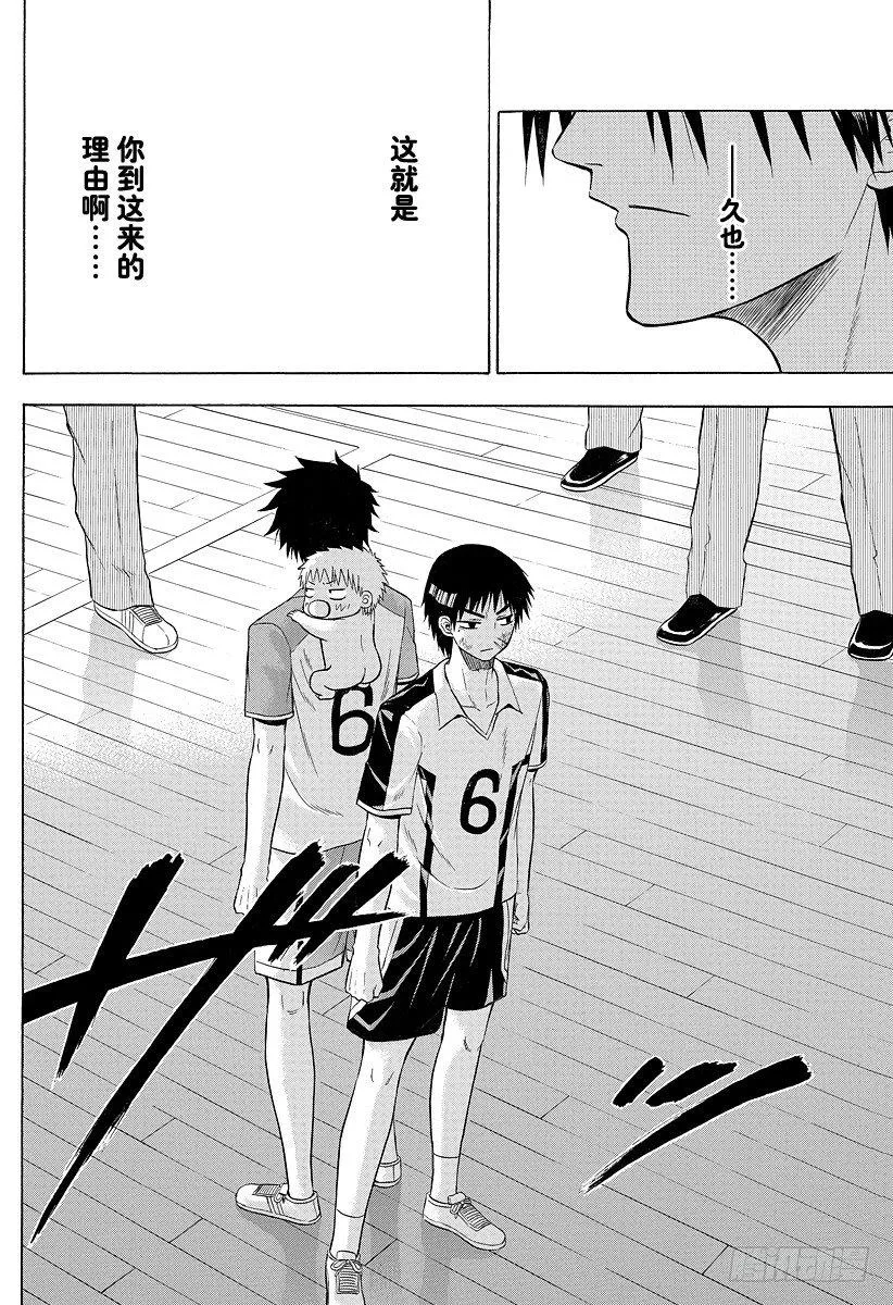 第75话 背对背 第6页