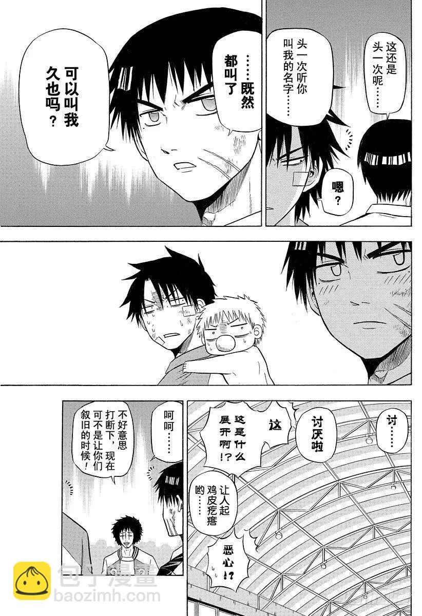 第75话 背对背 第7页