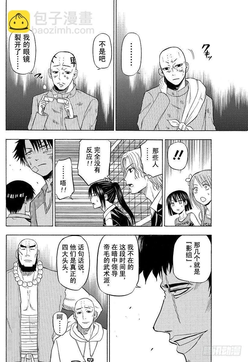 第75话 背对背 第8页