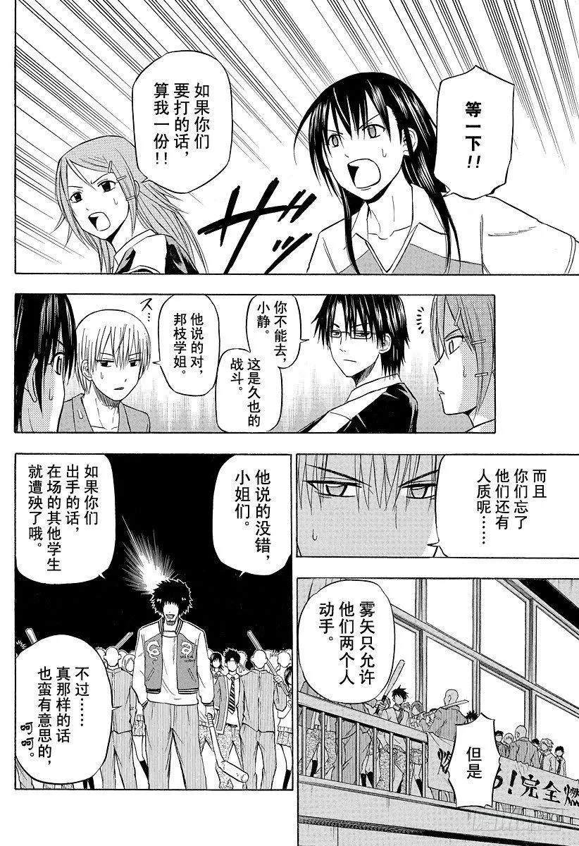 第75话 背对背 第10页