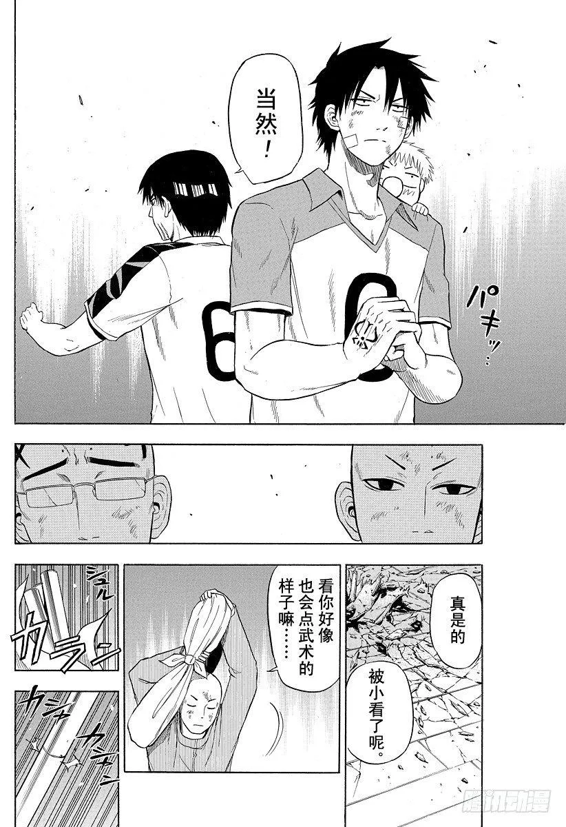 第75话 背对背 第12页