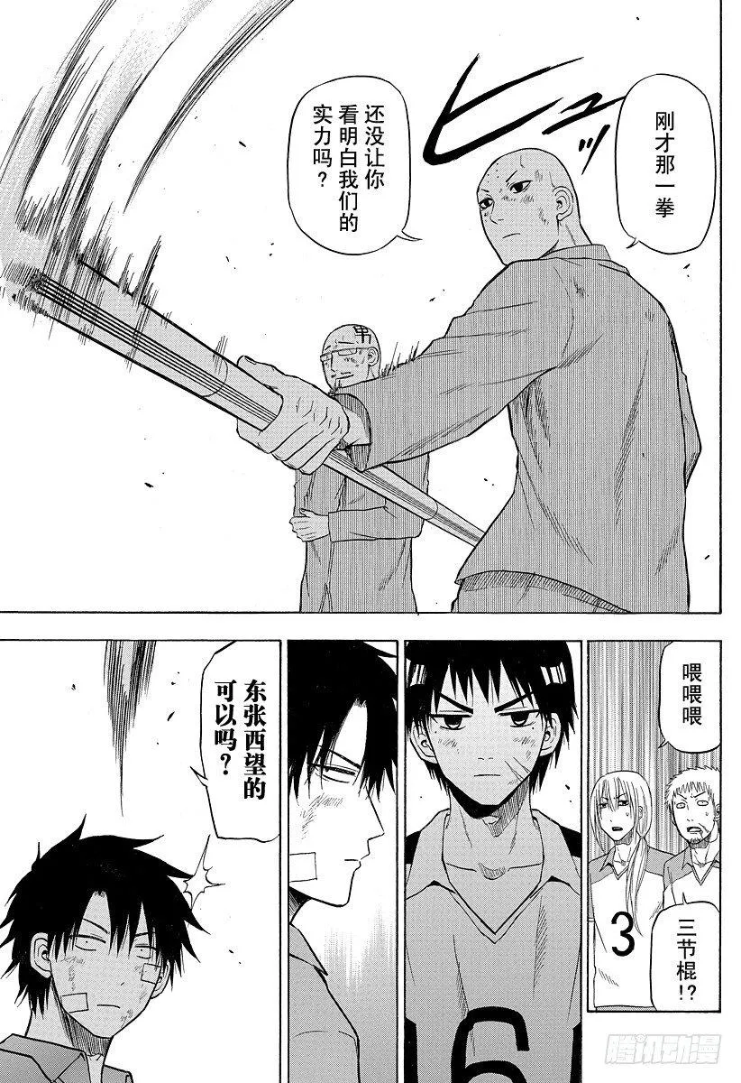 第75话 背对背 第13页