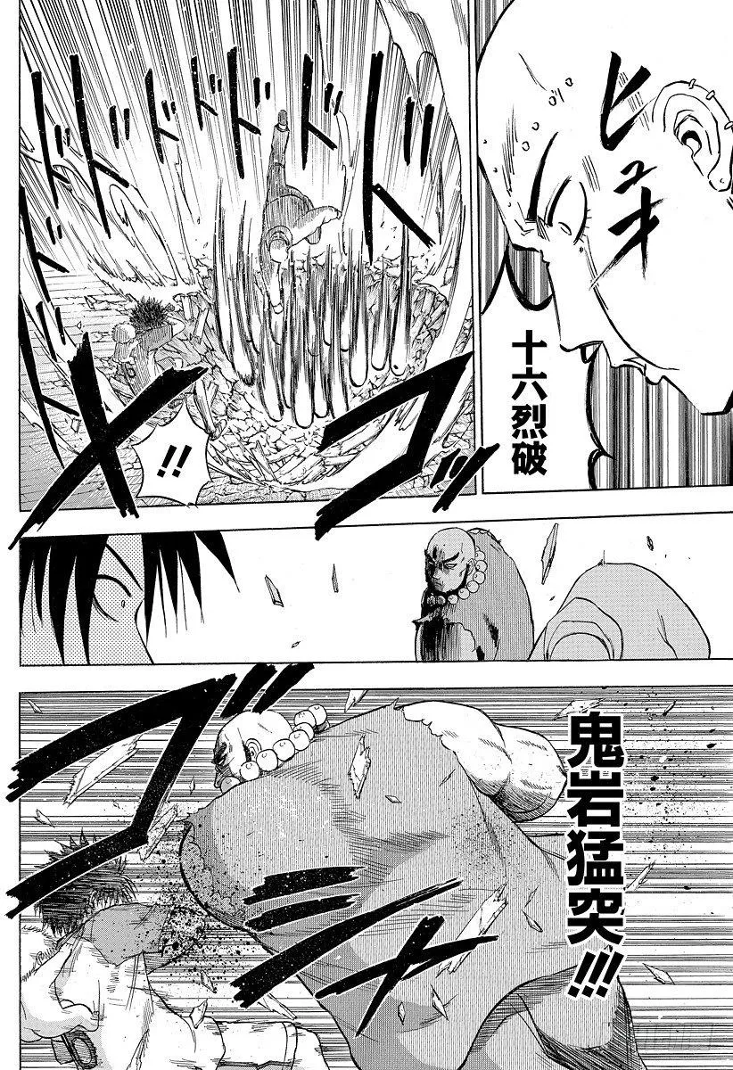 第75话 背对背 第14页