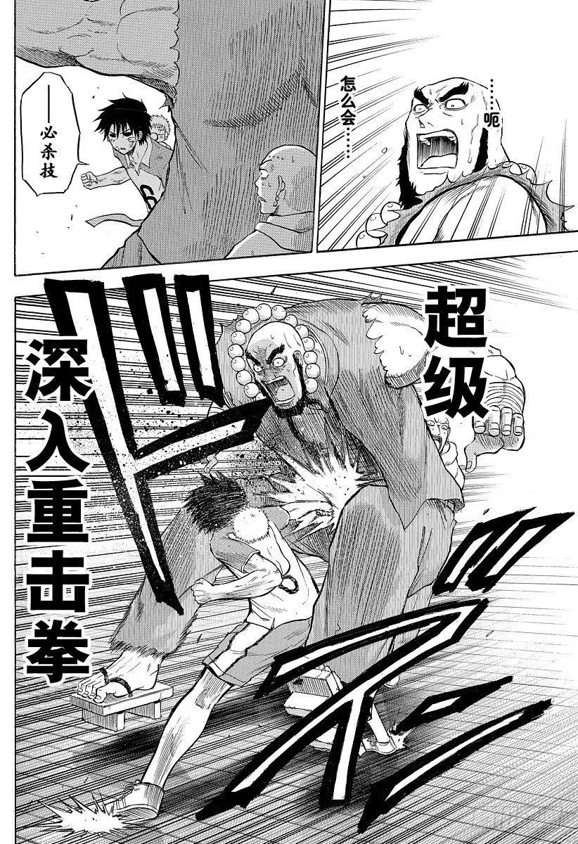 第75话 背对背 第16页