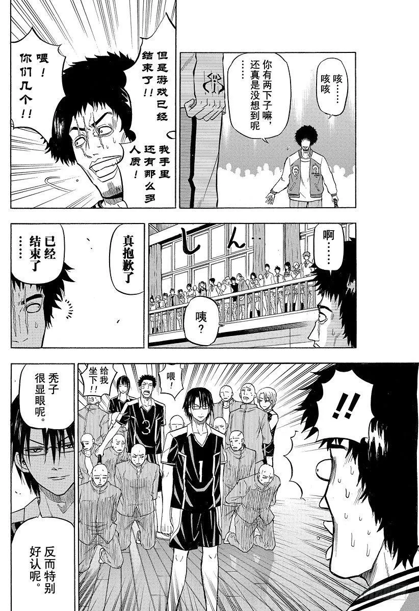 第75话 背对背 第20页