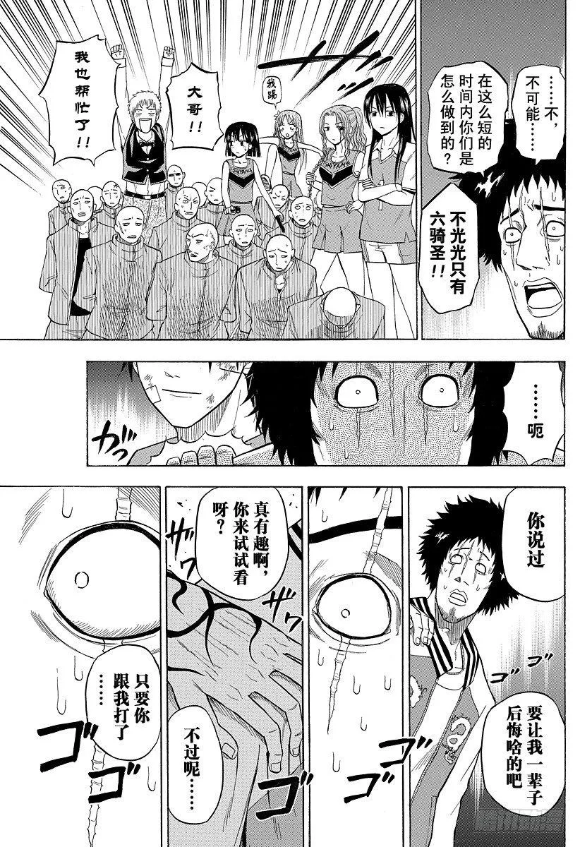 第75话 背对背 第21页