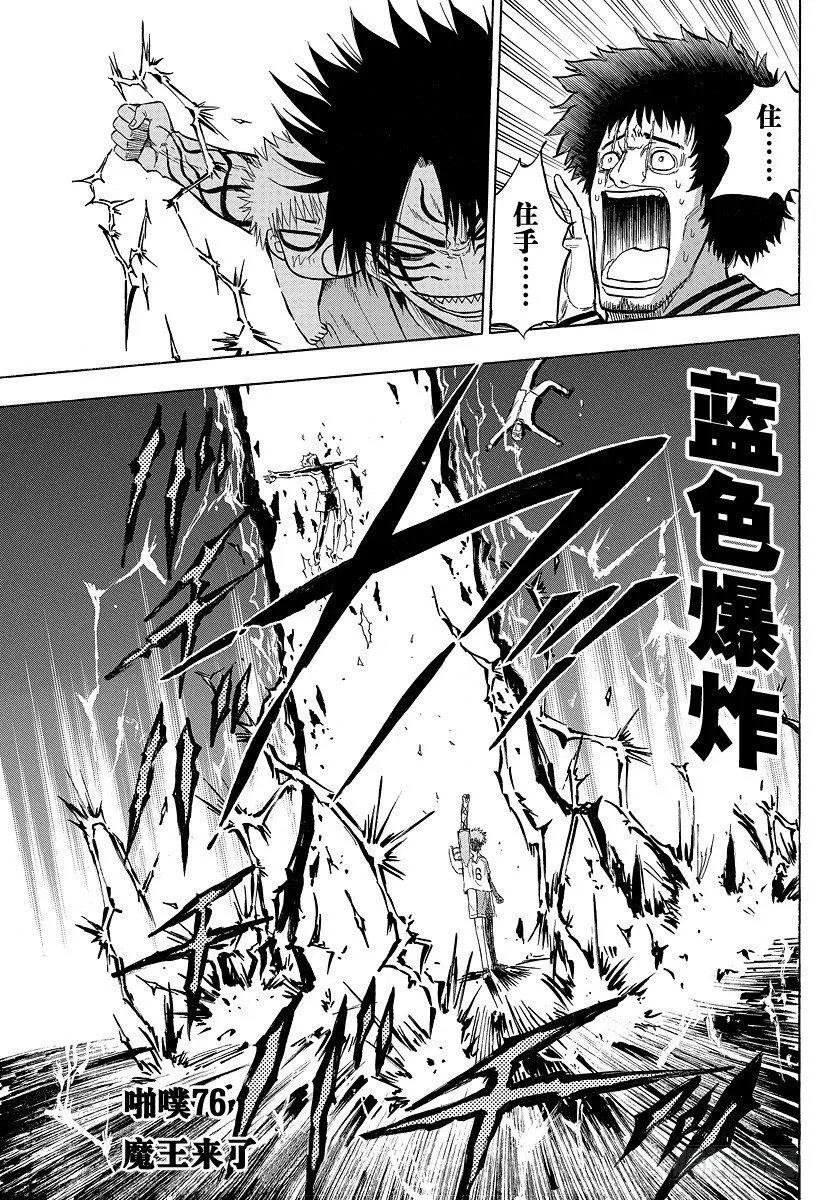 第76话 魔王来了 第1页