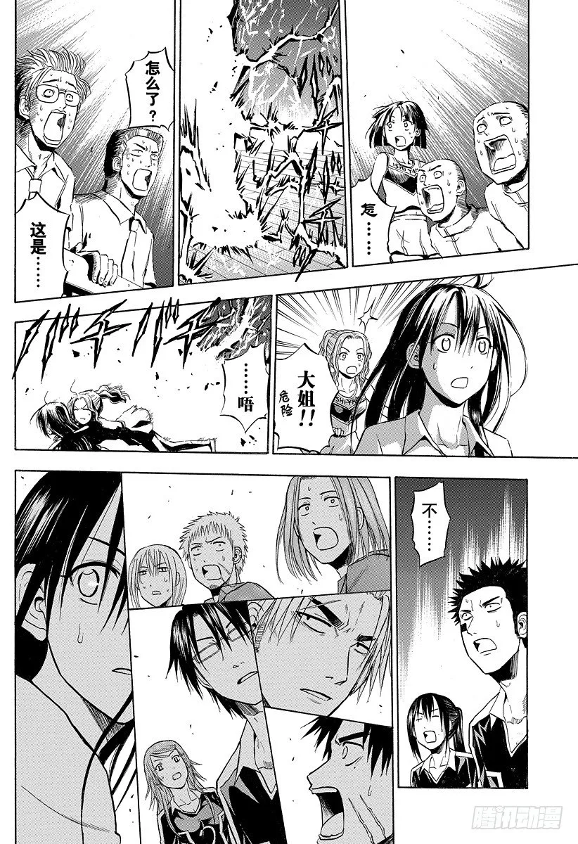 第76话 魔王来了 第2页