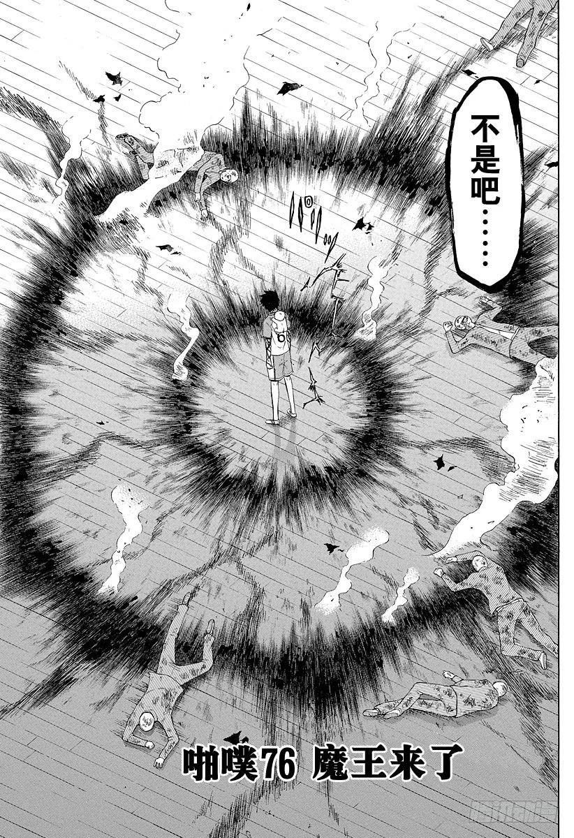 第76话 魔王来了 第3页