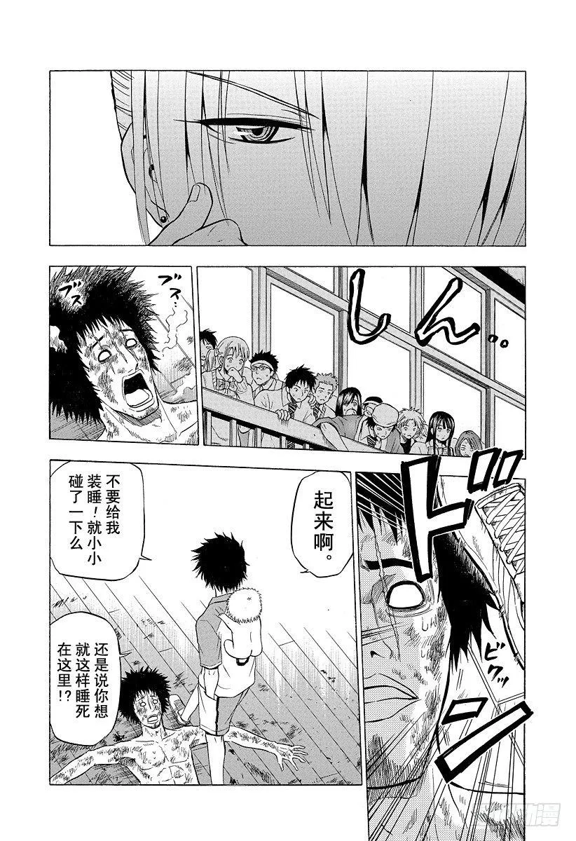 第76话 魔王来了 第4页