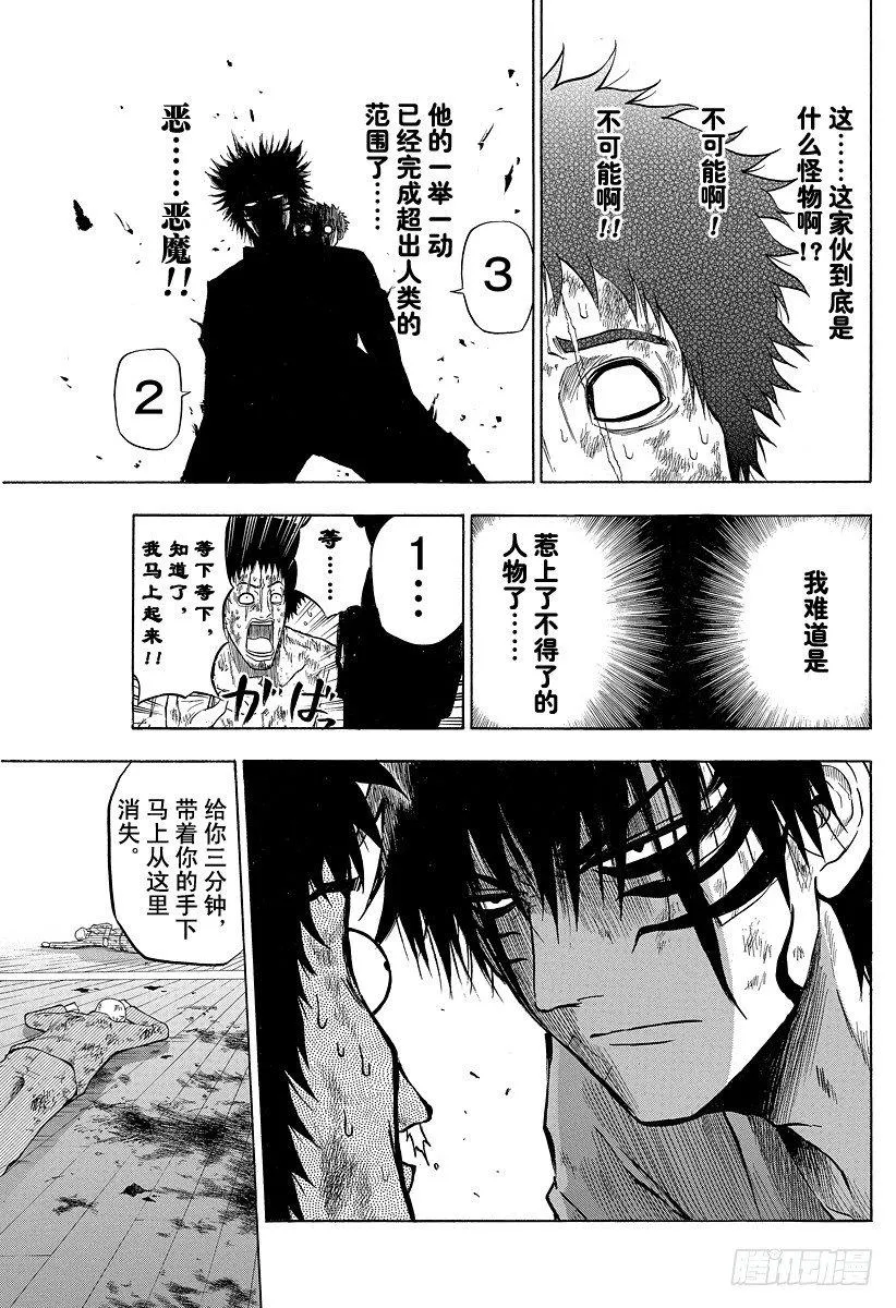第76话 魔王来了 第5页
