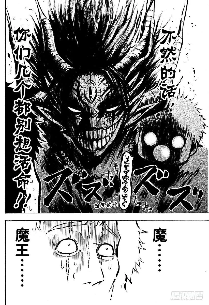第76话 魔王来了 第6页