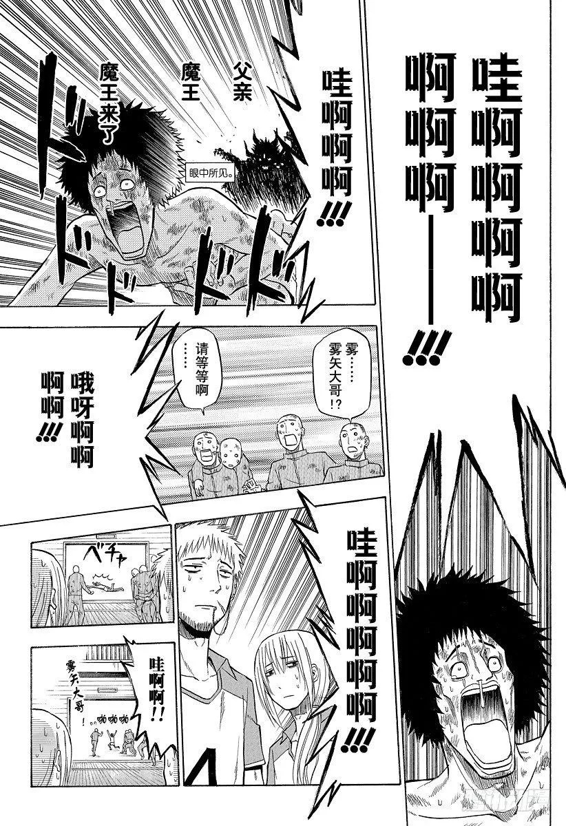 第76话 魔王来了 第7页