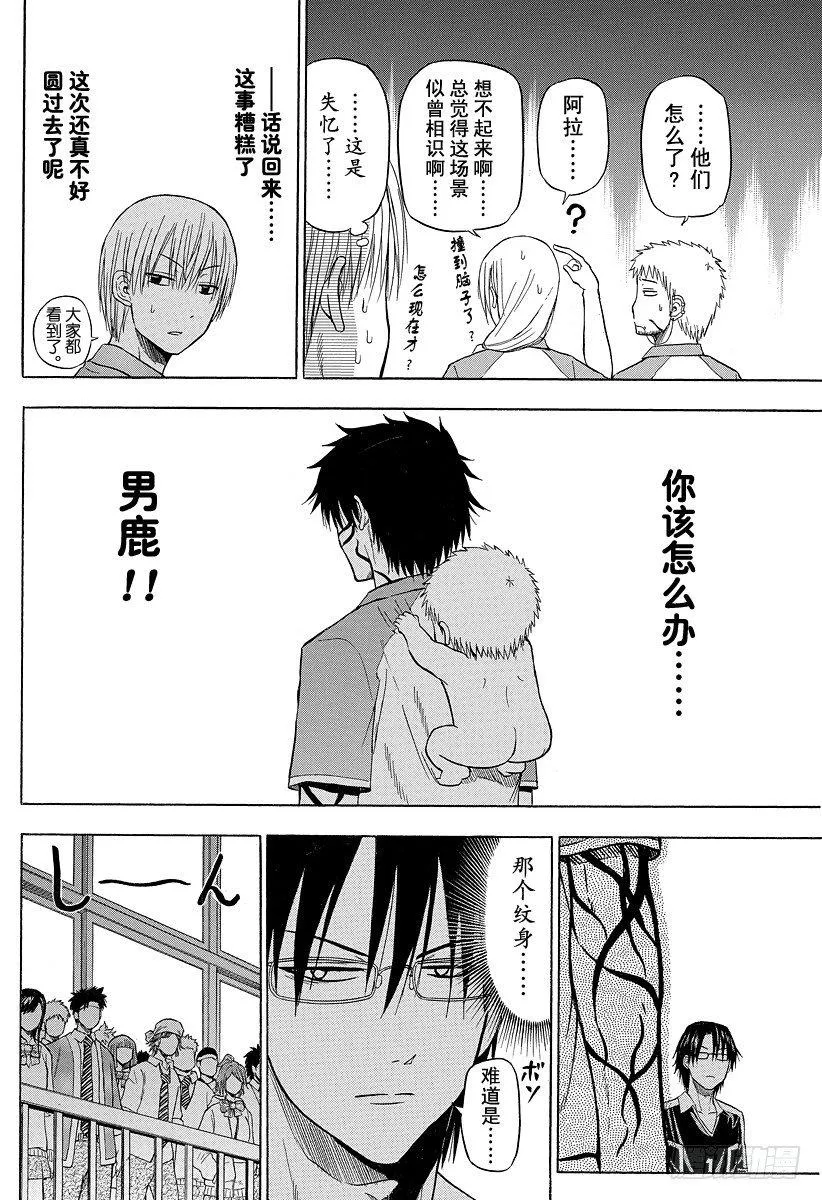 第76话 魔王来了 第8页