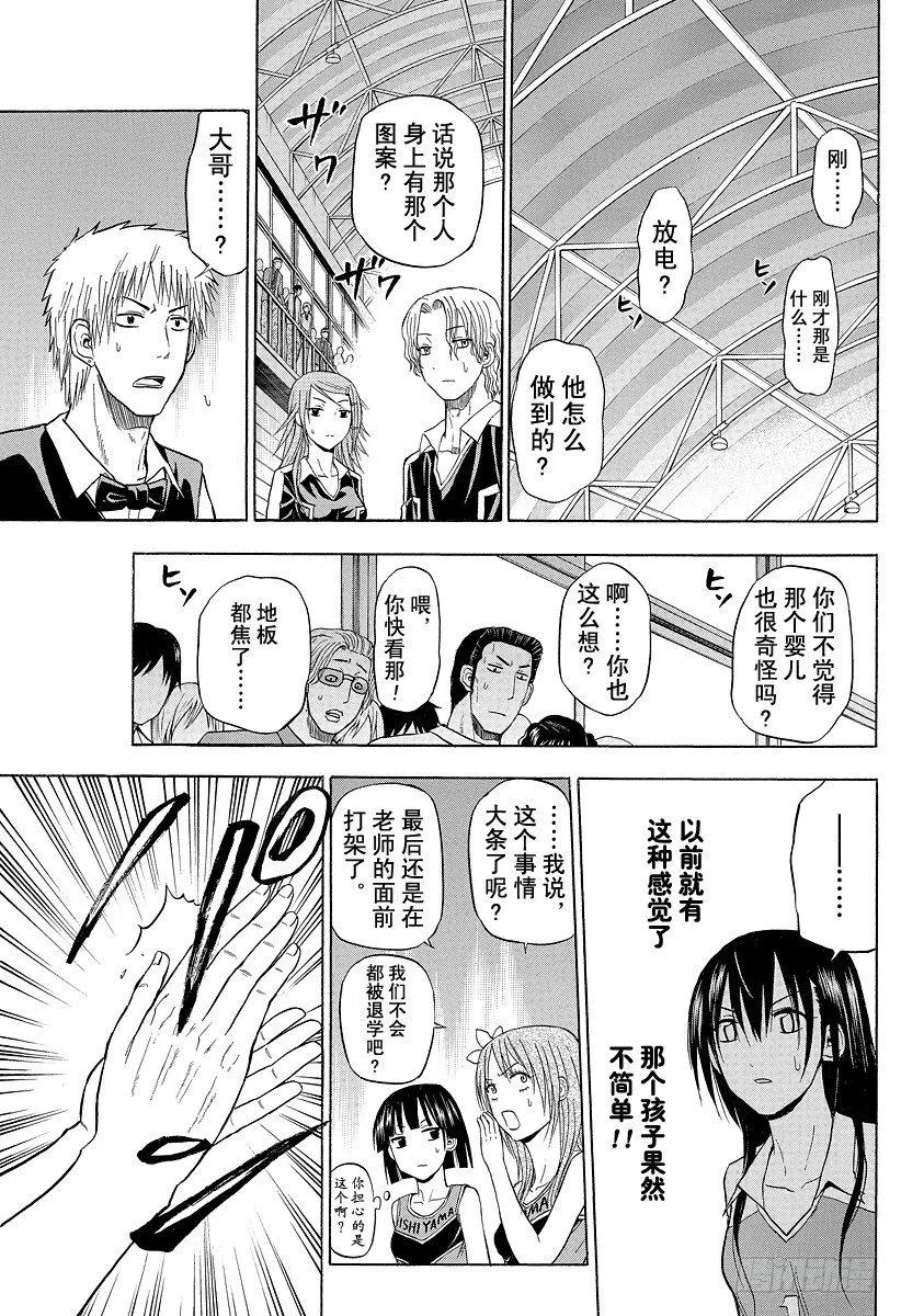 第76话 魔王来了 第9页