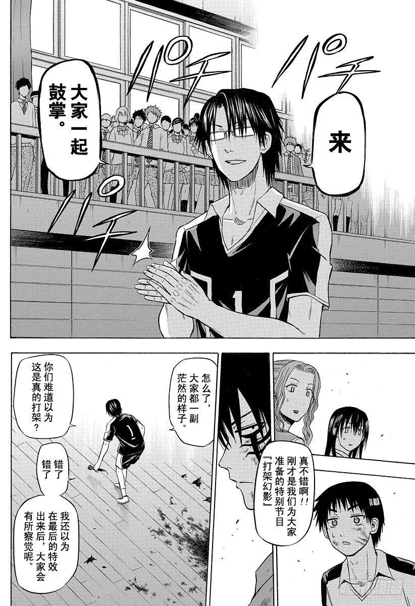 第76话 魔王来了 第10页