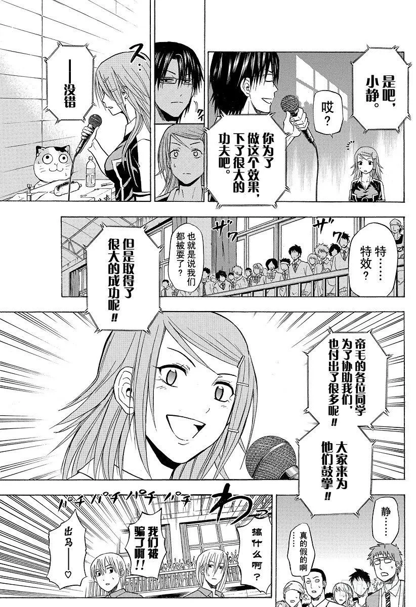 第76话 魔王来了 第11页