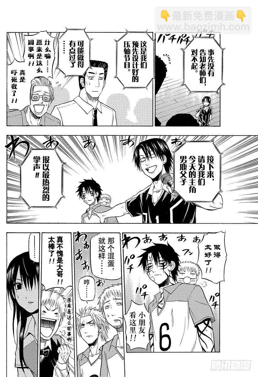 第76话 魔王来了 第12页