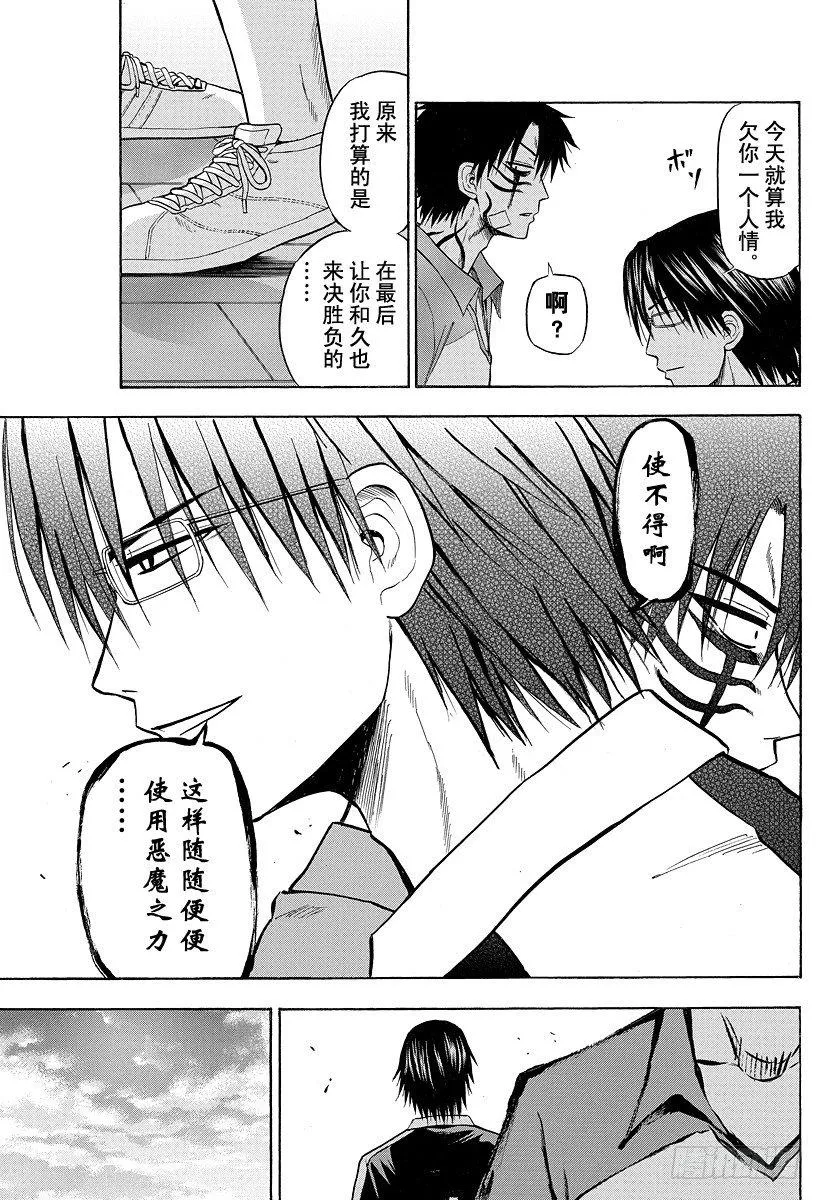 第76话 魔王来了 第13页