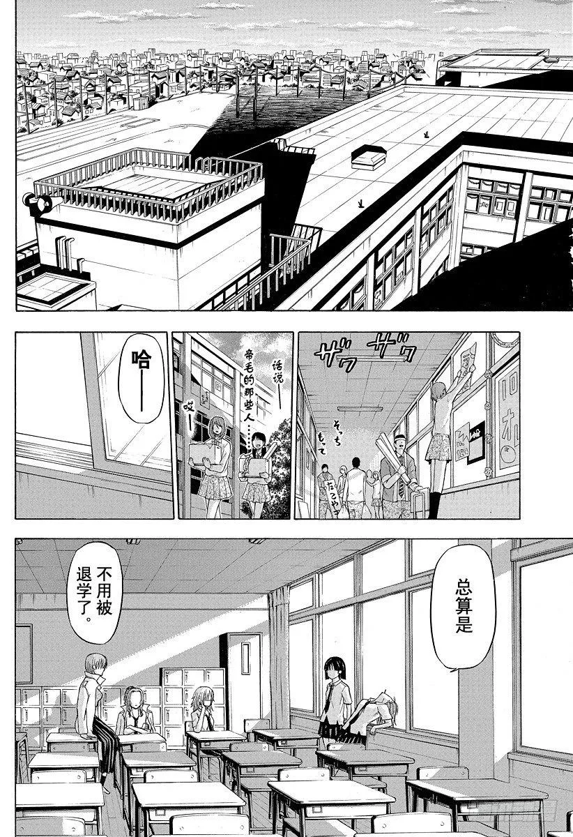第76话 魔王来了 第14页