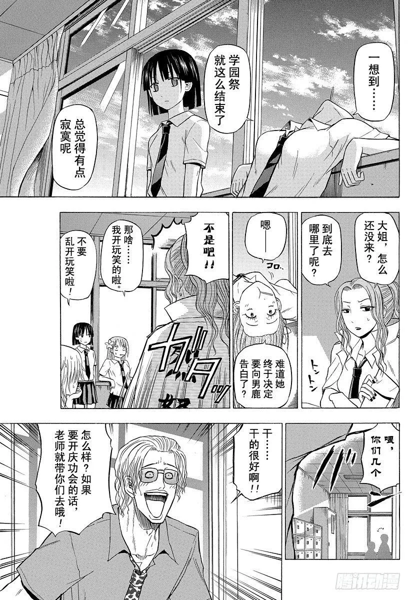 第76话 魔王来了 第15页