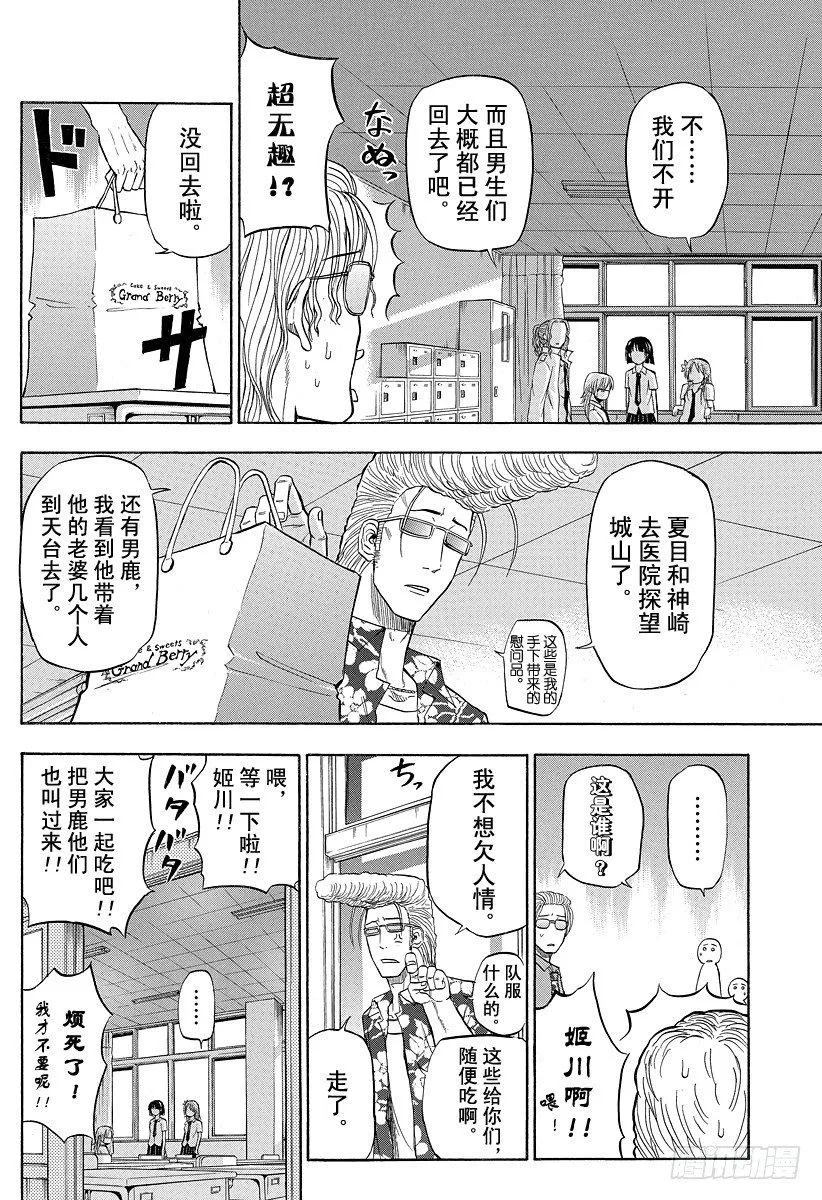第76话 魔王来了 第16页