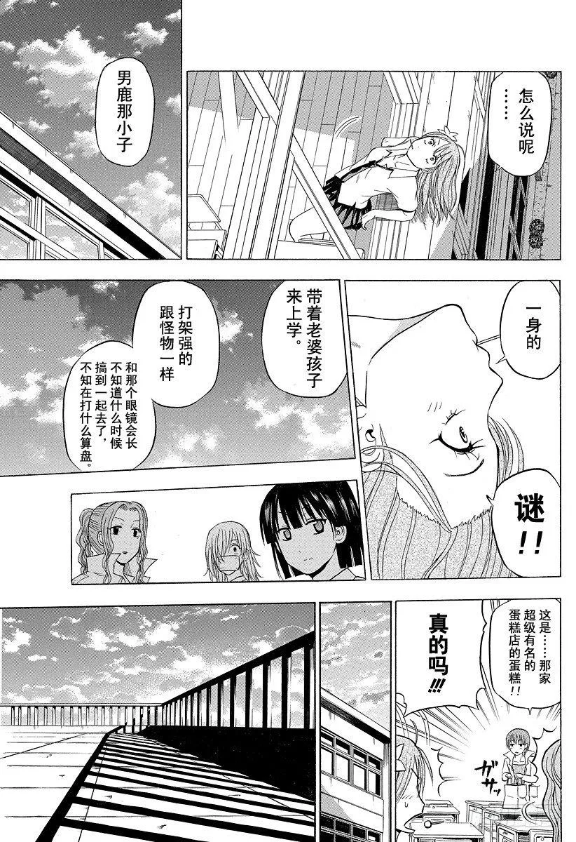 第76话 魔王来了 第17页