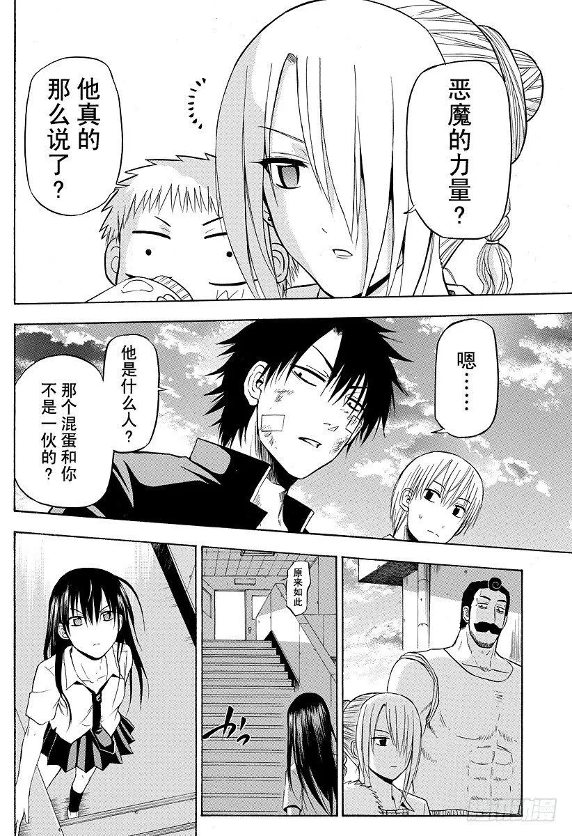 第76话 魔王来了 第18页