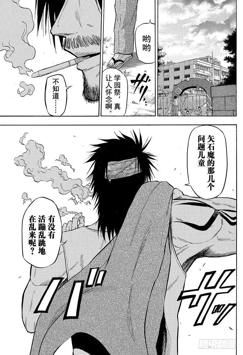 第76话 魔王来了 第19页