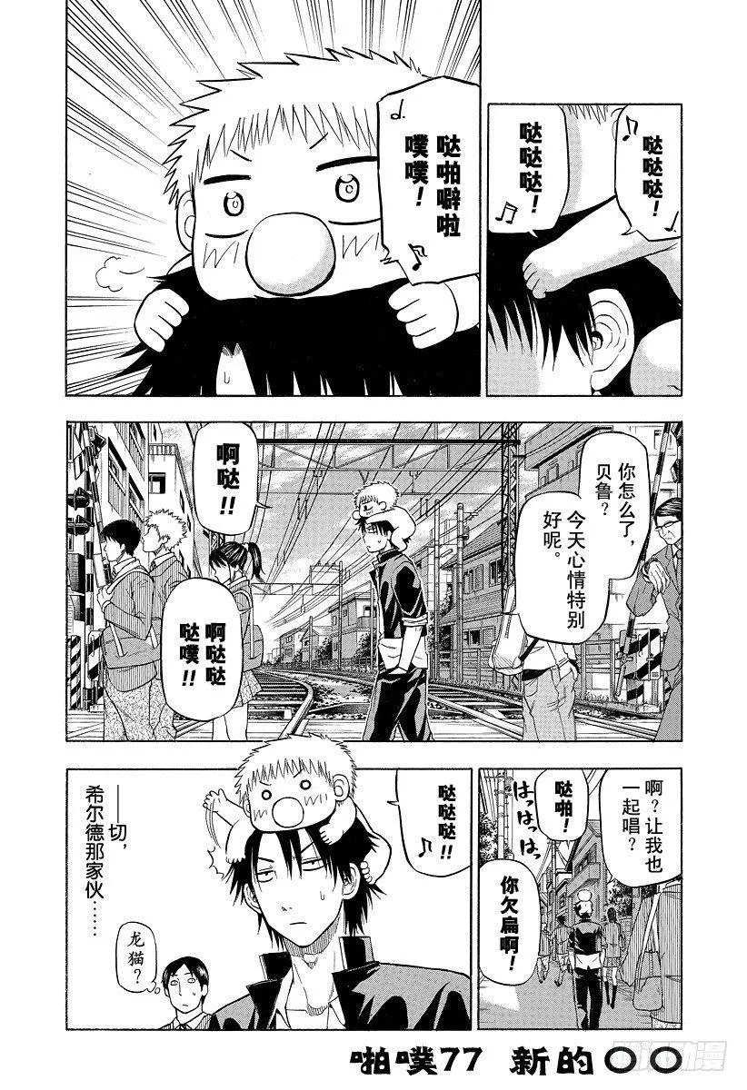 第77话 新的○○ 第1页