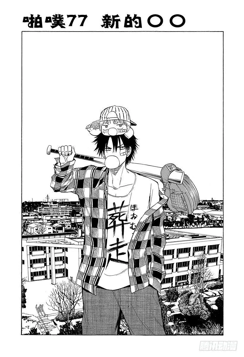 第77话 新的○○ 第3页