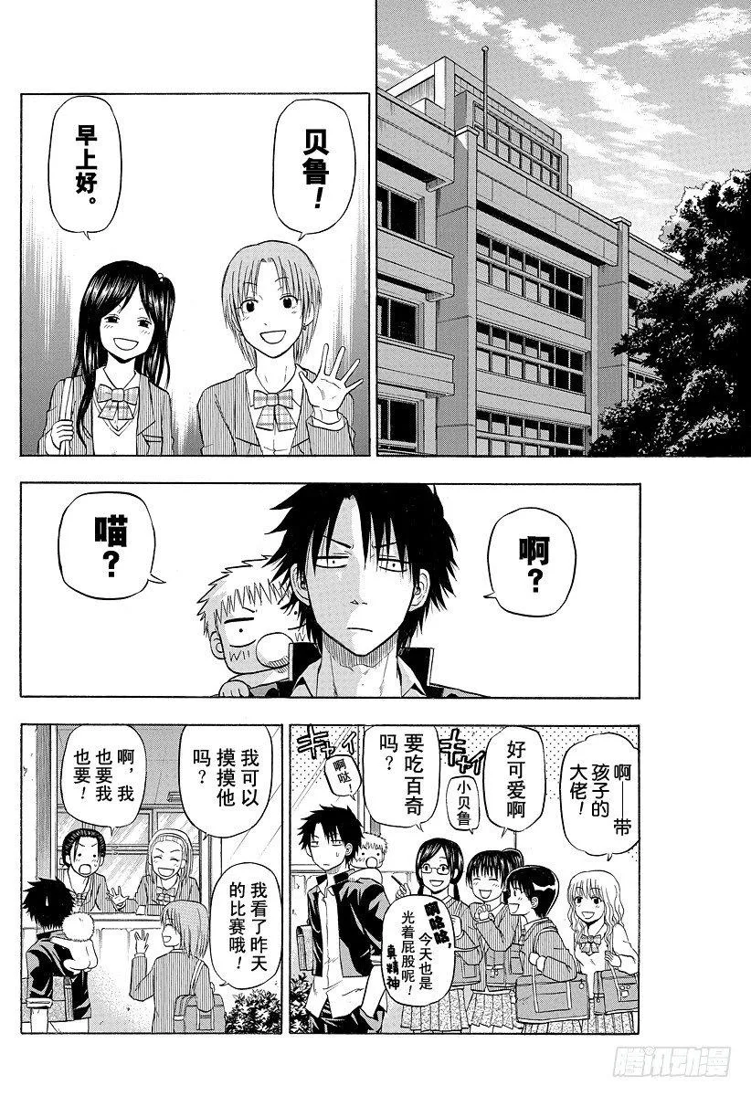 第77话 新的○○ 第4页