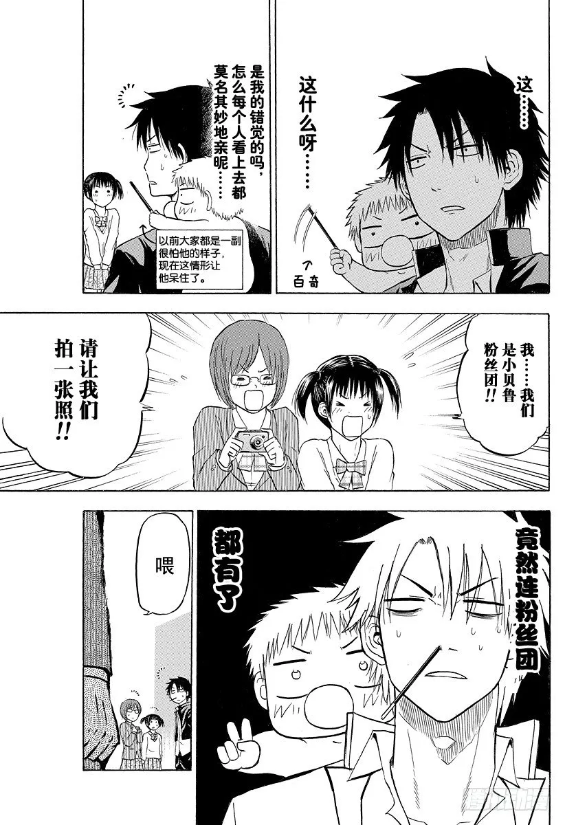 第77话 新的○○ 第5页