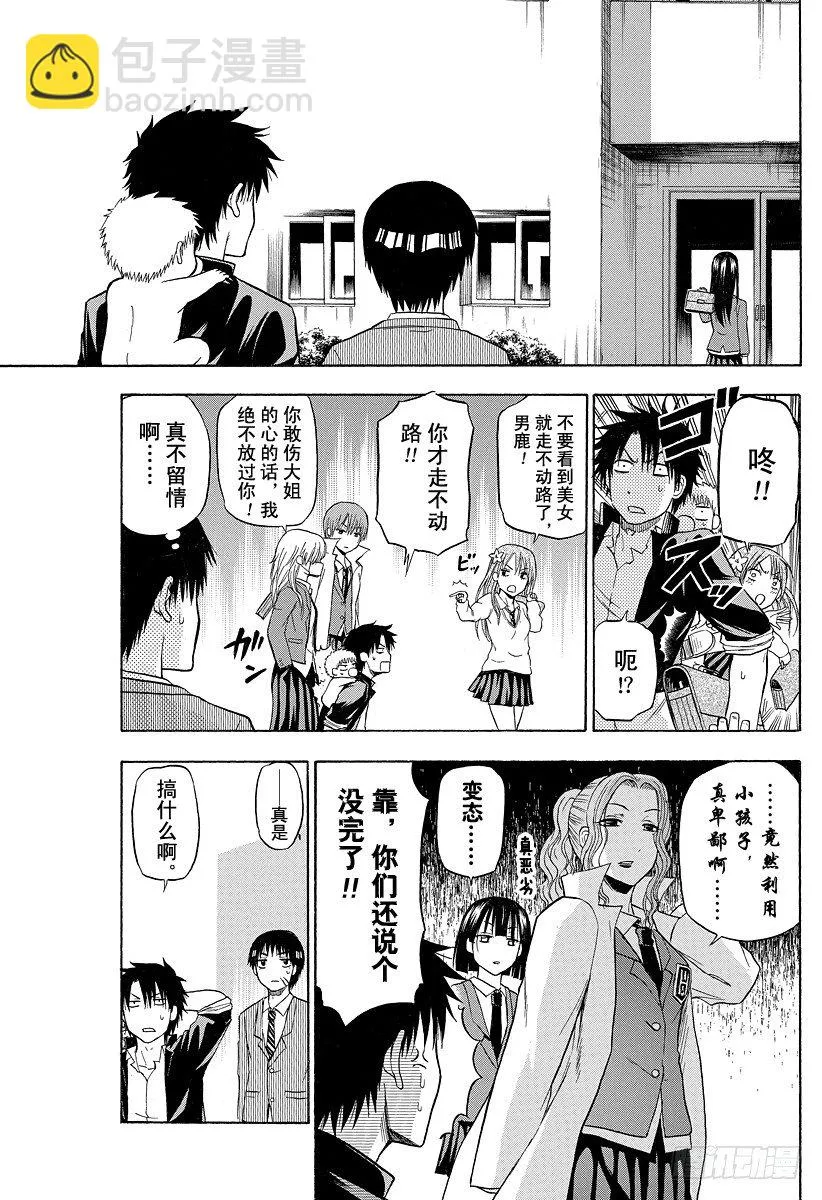 第77话 新的○○ 第7页