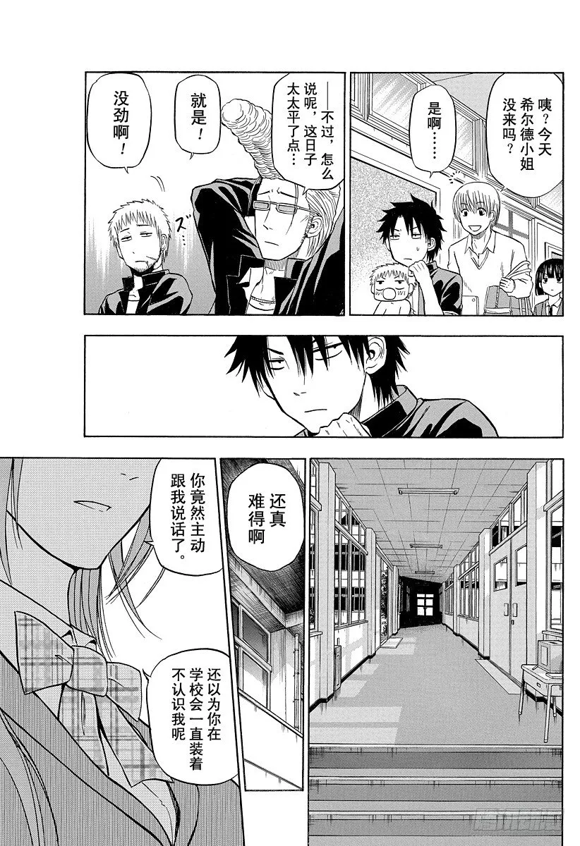 第77话 新的○○ 第9页