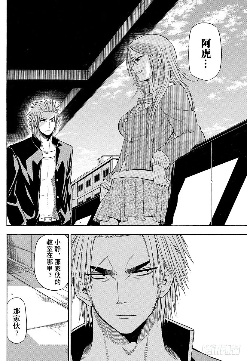 第77话 新的○○ 第10页
