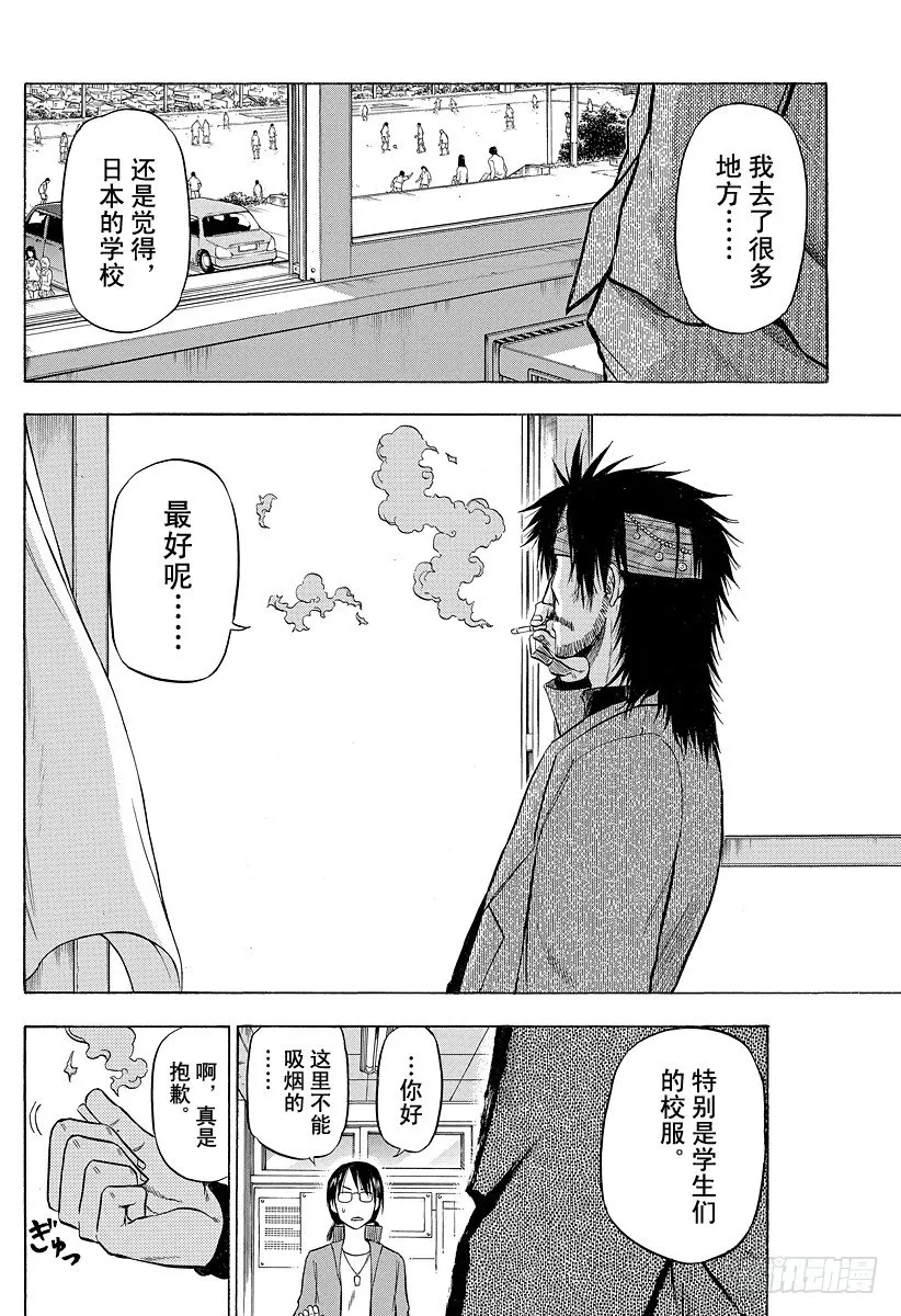 第77话 新的○○ 第12页