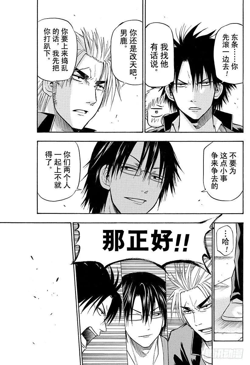 第77话 新的○○ 第15页
