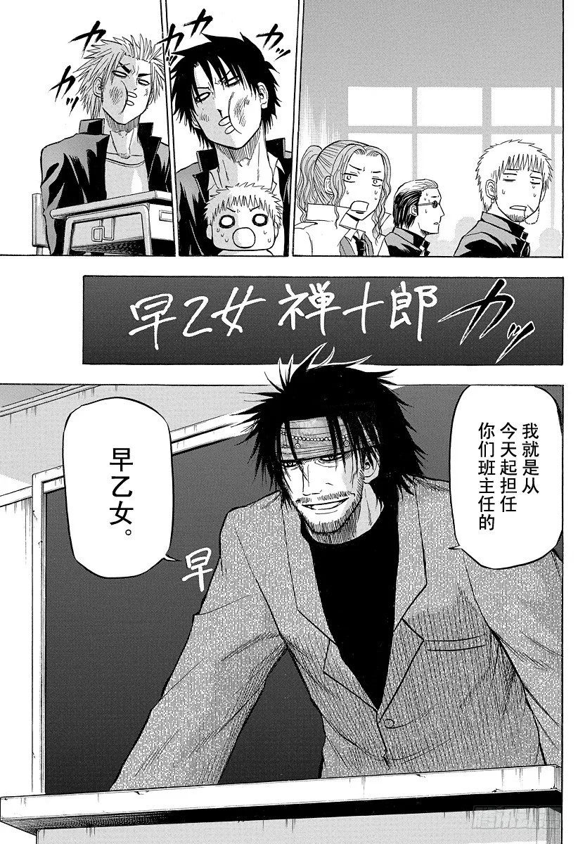第77话 新的○○ 第19页