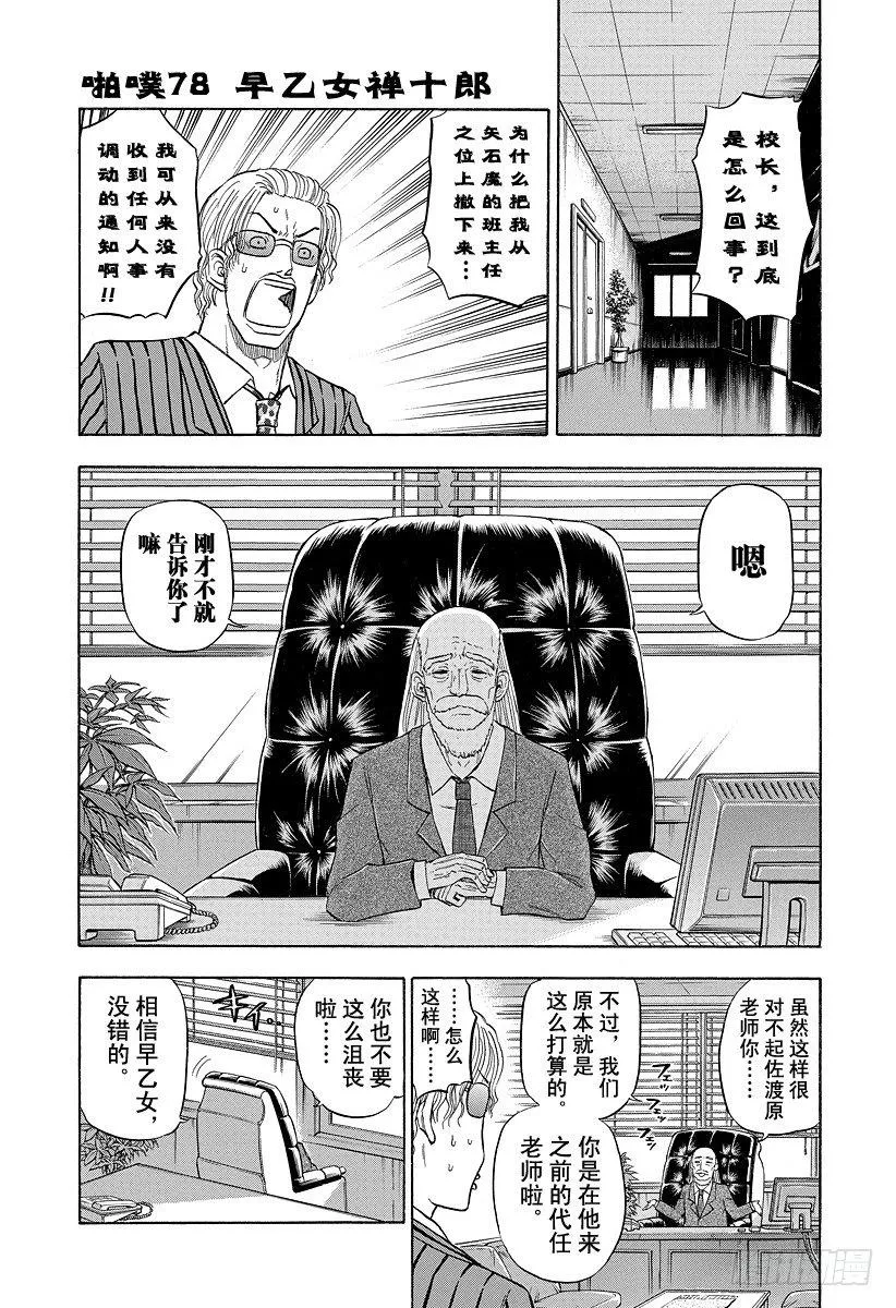第78话 早乙女禅十郎 第1页