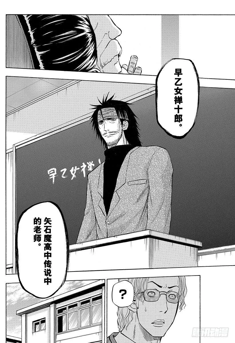 第78话 早乙女禅十郎 第2页
